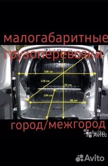 Грузоперевозки малогабаритные ларгус каблук