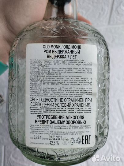 Бутылка от рома Old Monk