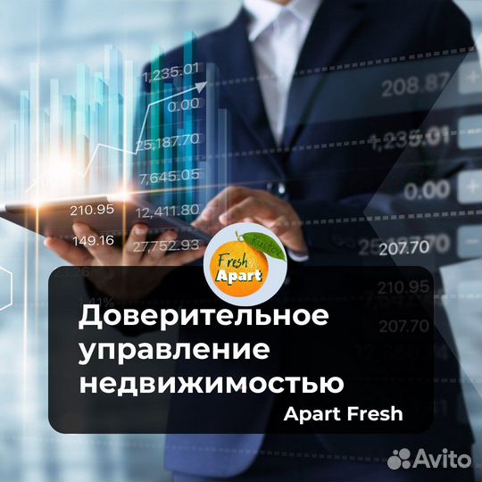 Доверительное управление недвижимостью