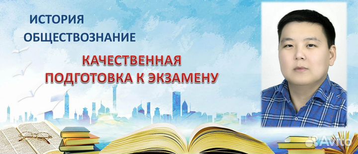 Репетитор по обществознанию егэ (онлайн)