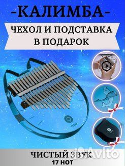 Калимба 17 нот