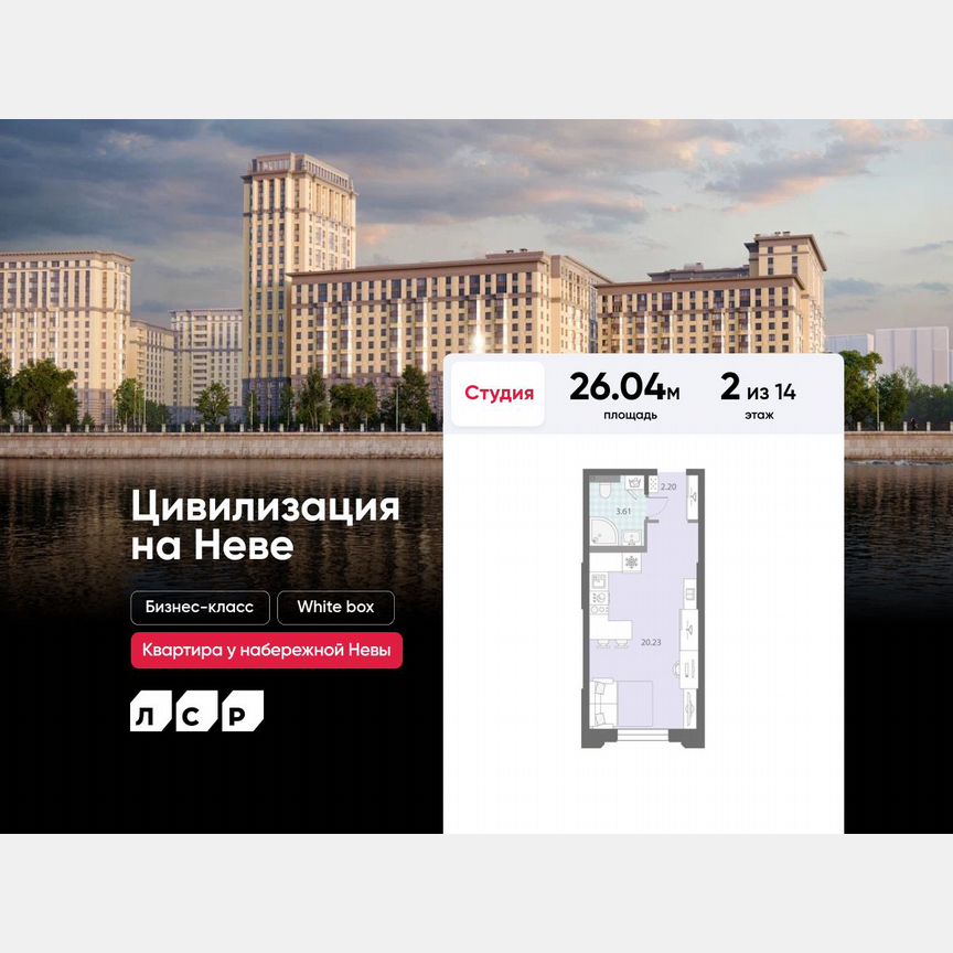 Квартира-студия, 26 м², 2/14 эт.