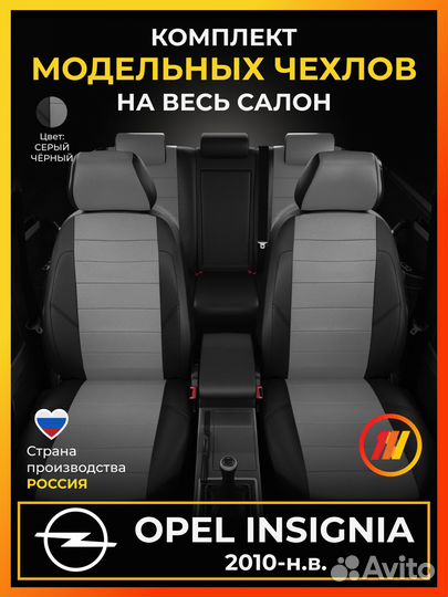Авточехлы для Опель Инсигниа с 2010-н.в