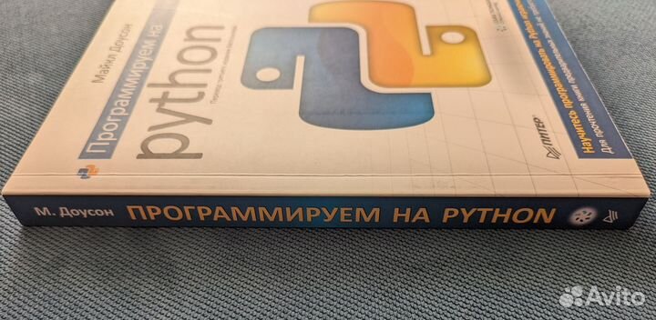 Майкл Доусон - Программируем на Python