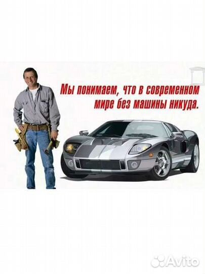 Авторемонт