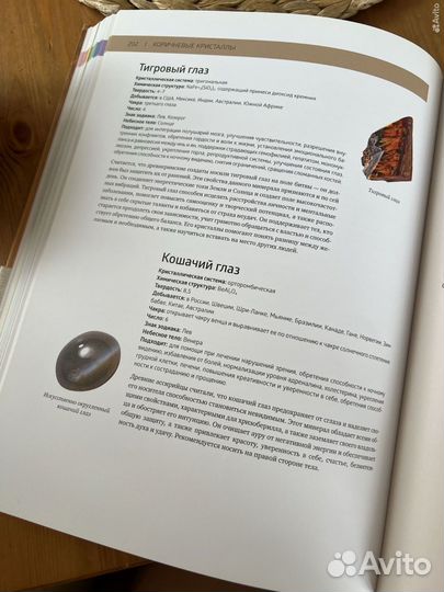 Энциклопедия крислаллов - Джуди Холл