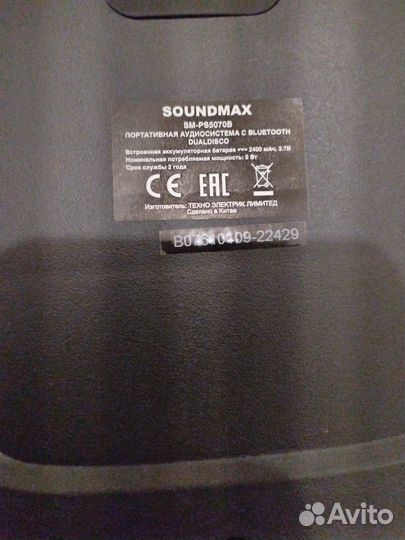 Колонка soundmax SM-PS5070B