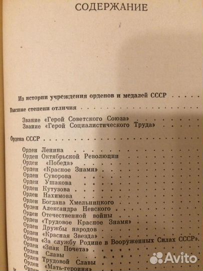 Ордена и медали СССР