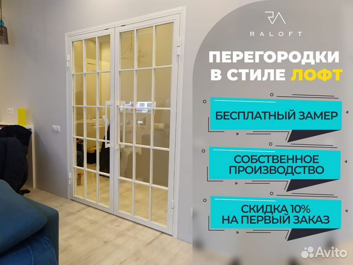 Межкомнатные перегородки