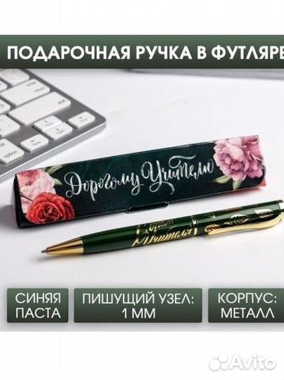 Ручка день учителя подарок