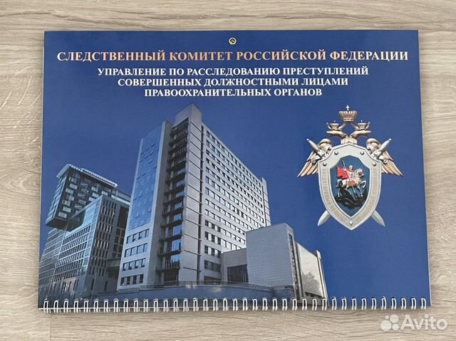 Квартальный Календарь Следственный Комитет РФ 2024 объявление продам