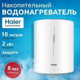 Водонагреватель накопительный 10 литров Haier