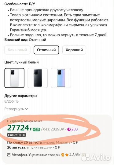 Xiaomi 11T, 8/256 ГБ