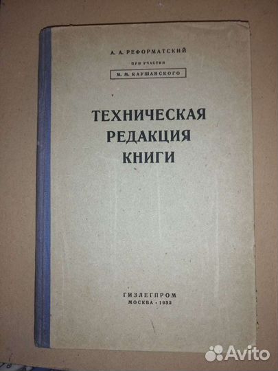 Техническая редакция книги