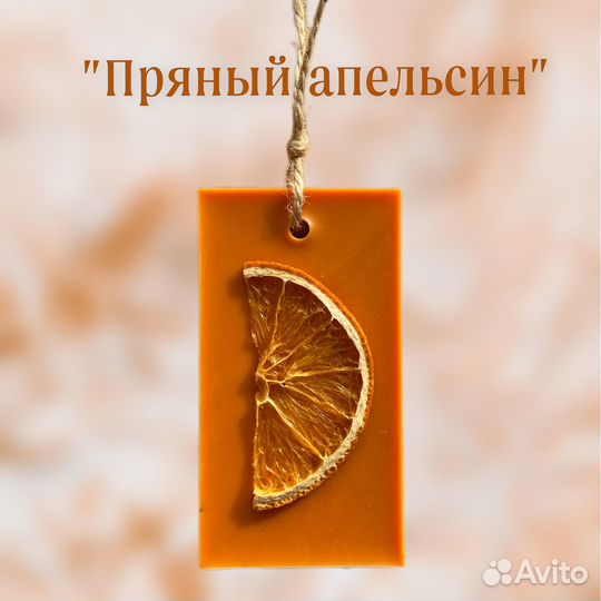 Аромасаше 1 шт. большой выбор ароматов и дизайнов