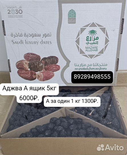 Аджва Финики высший сорт с Медины