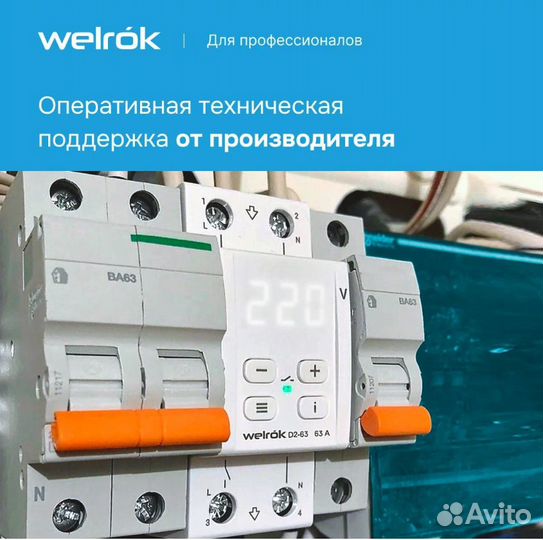 Реле напряжения Welrok D2-40