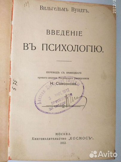 Вунд Вильгельм. Введение в психологию