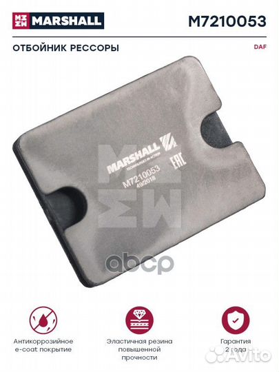 Отбойник рессоры 70x90x13 DAF m7210053 marshall