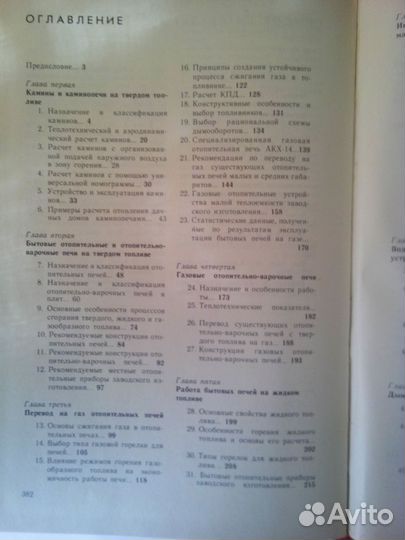 Книга. Печи, камины