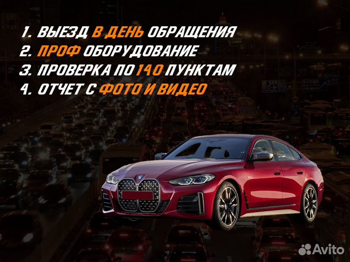 Подбор автомобиля Выездная диагностика