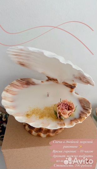 Свеча в двойной морской раковине