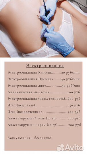 Электроэпиляция