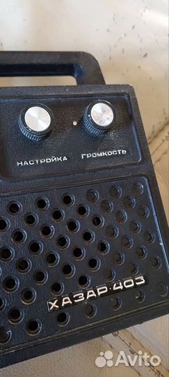 Радиоприемник раритетный Хазар 403