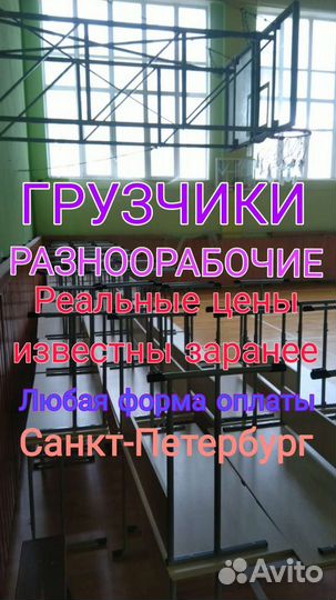 Грузчики вывоз мусора разнорабочие Санкт-Петербург