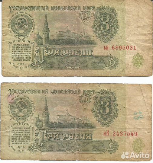 Банкнота СССР