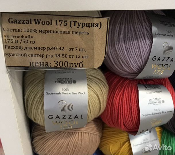 Пряжа Gazzal wool