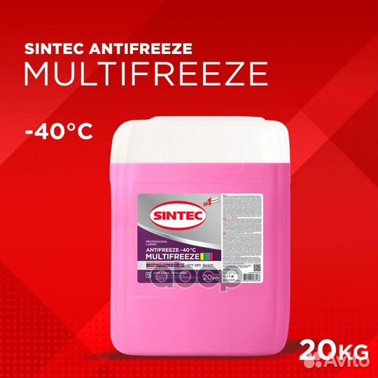 Sintec Antifreeze Multifreeze violet -40 20кг