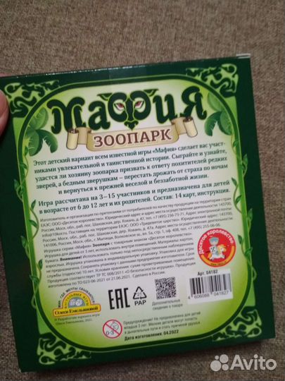 Игра настольная Мафия зоопарк детская новая