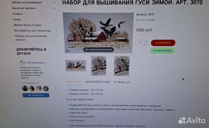 Набор для вышивания Зимние Гуси. Клубок Желаний