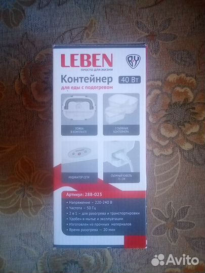 Контейнер для еды с подогревом