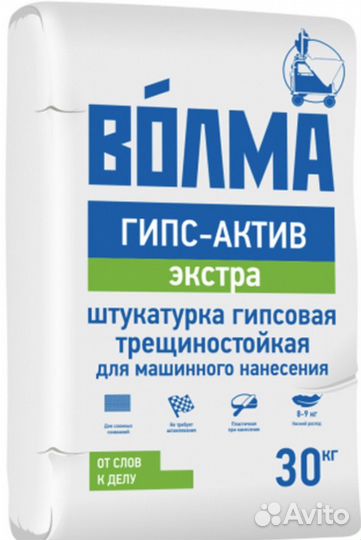 Штукатурка гипсовая Волма Гипс Актив Экстра 30кг