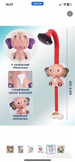 Игрушка для ванной с душем слоник, новая