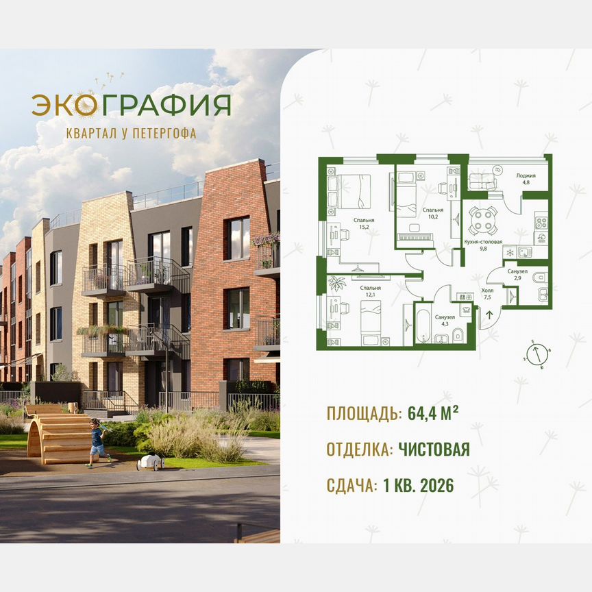 3-к. квартира, 64,4 м², 2/3 эт.