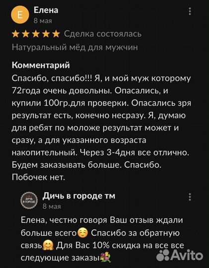 Чудо мёд любовный 100 мл