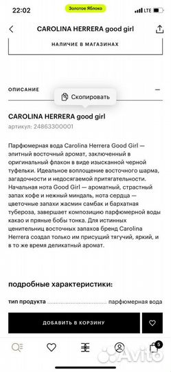 Женские духи Carolina Herrera Good girl