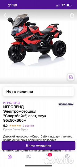 Детский электро мотоцикл