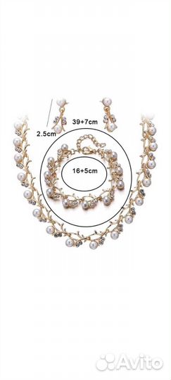 Комплект украшений