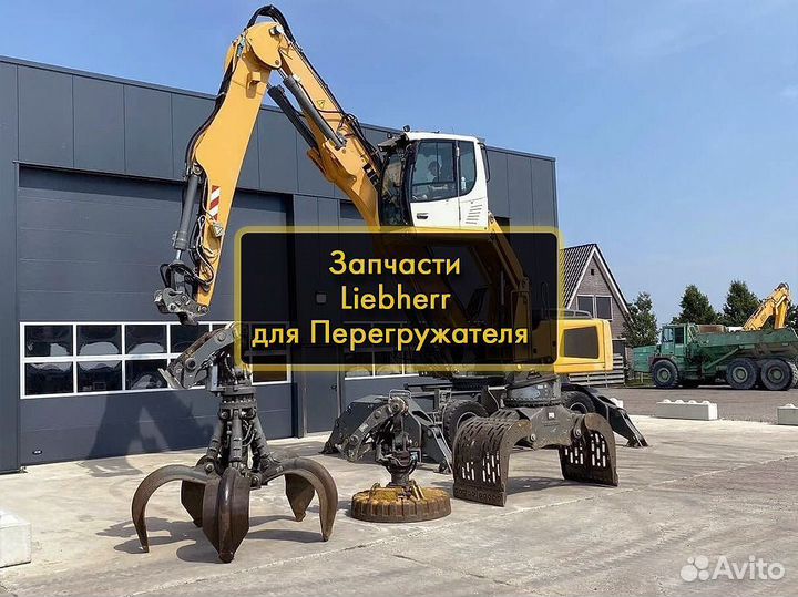 Запчасти Liebherr Новые Запчасти Перегружатель Либ