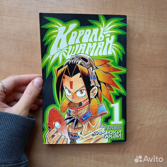 Манга Shaman King(комикс),танцующий с духами(кн.1)