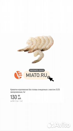 Лангустины, креветки королевские в ассортименте