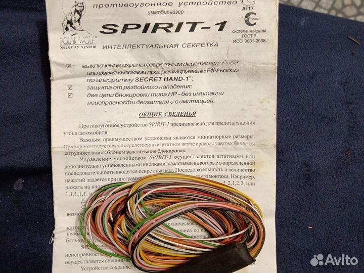 Иммобилайзер Spirit-1