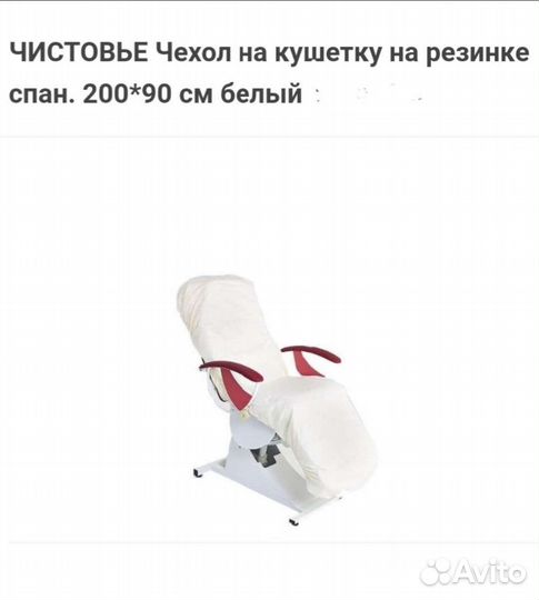 Чехол на кушетку