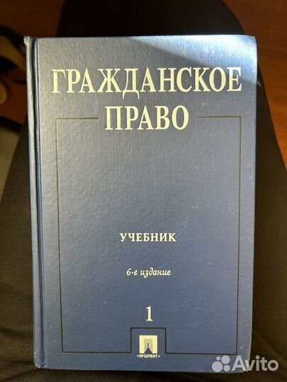 Учебник Гражданское право юриспруденция (3шт)