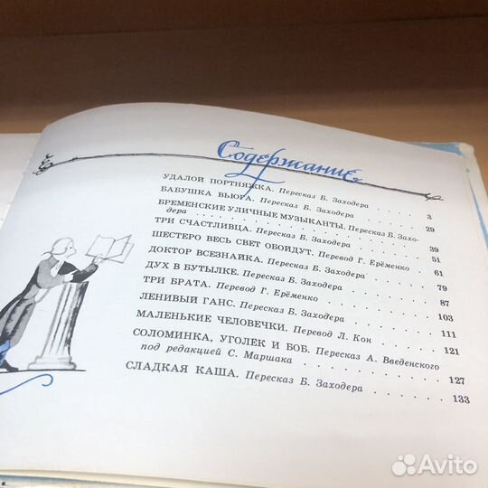 Сказки Братья Гримм 1976 год