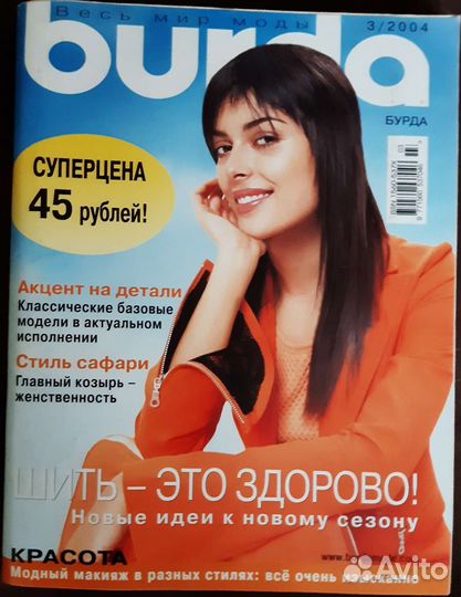 Журналы Burda moden